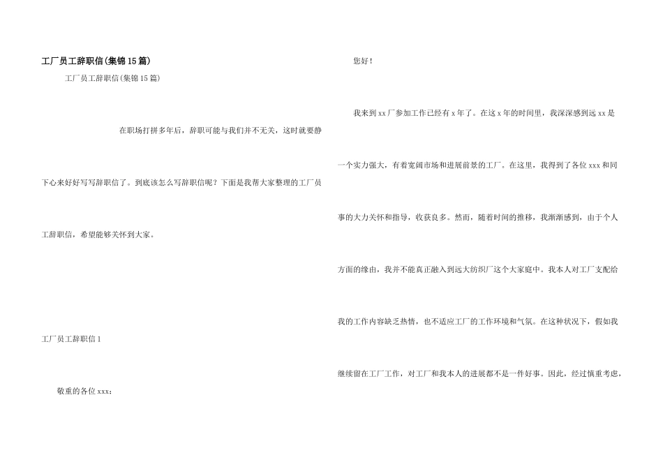 工厂员工辞职信(集锦15篇)_第1页
