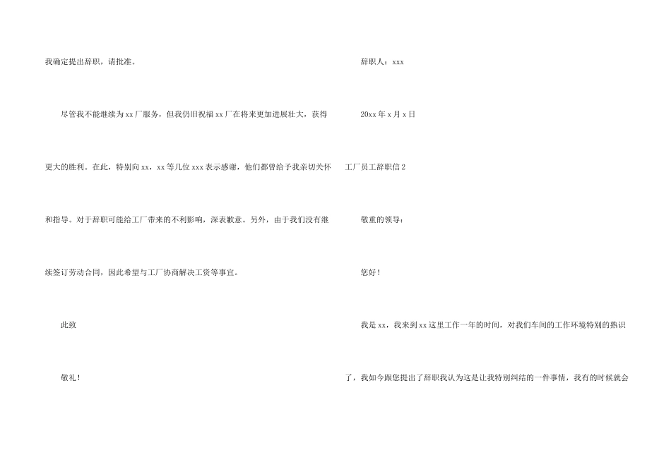 工厂员工辞职信(集锦15篇)_第2页