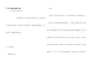 工厂员工辞职信(集锦15篇)
