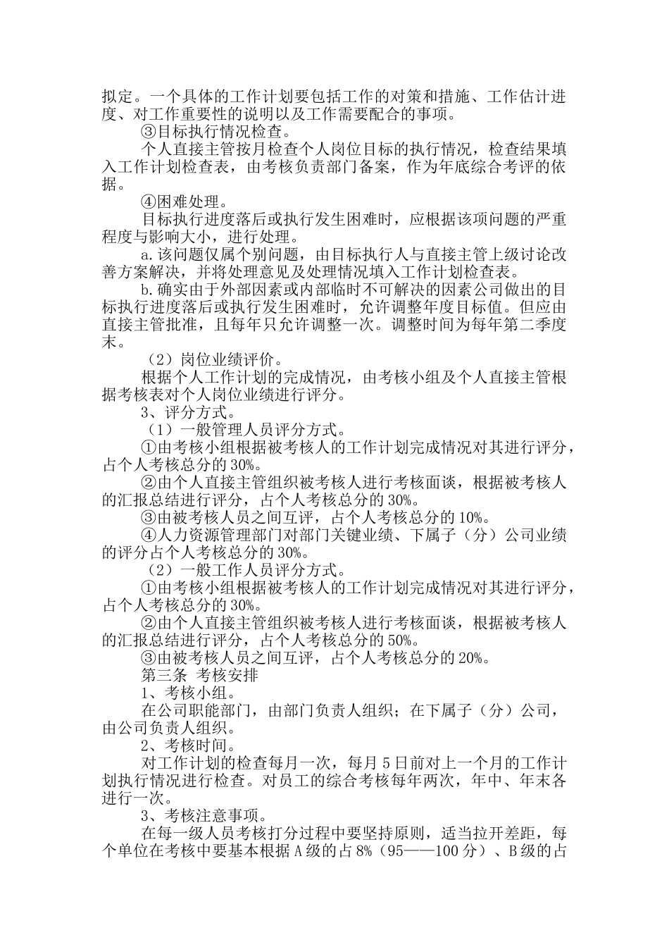 工厂员工绩效考核方案范本_第2页