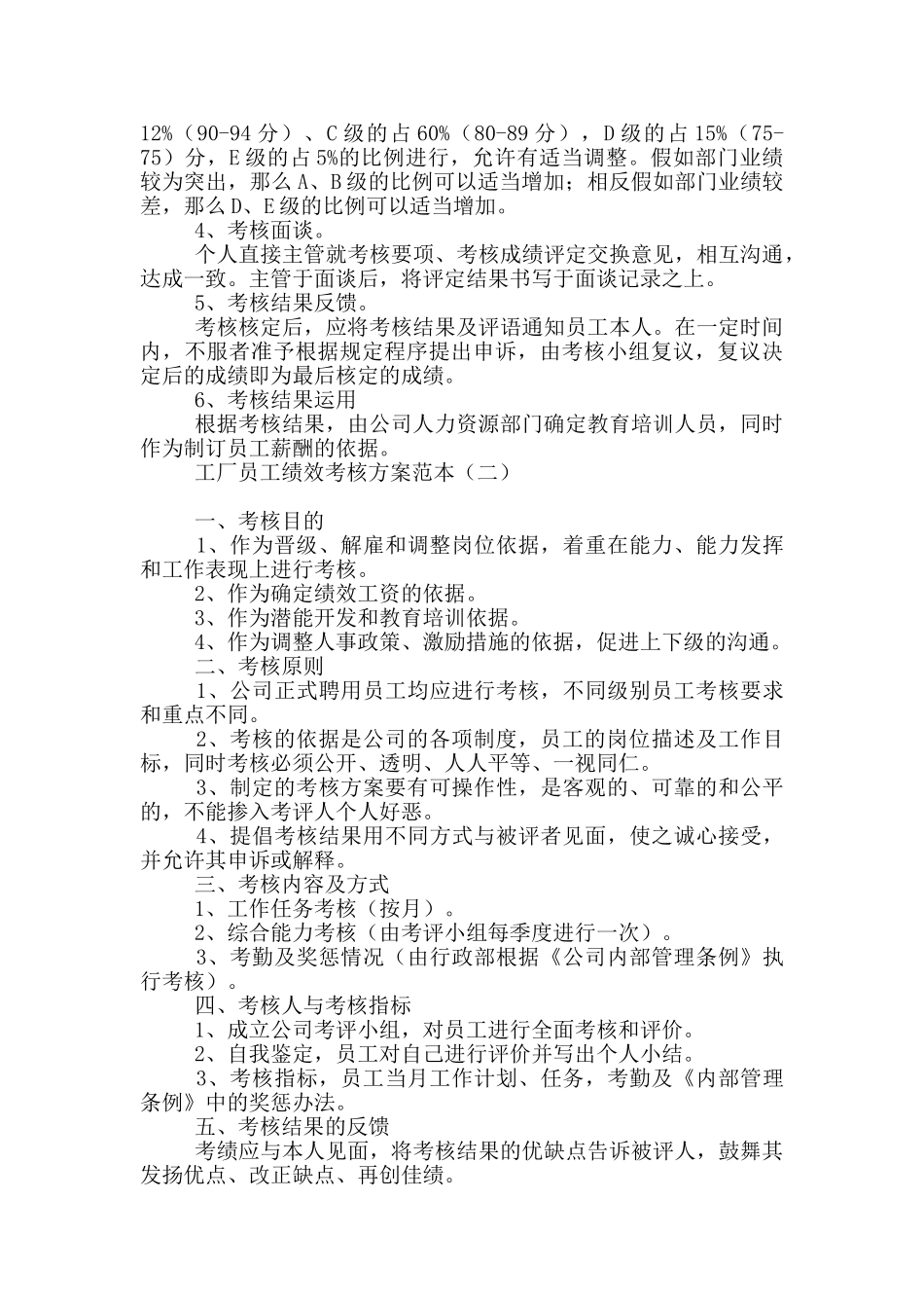 工厂员工绩效考核方案范本_第3页