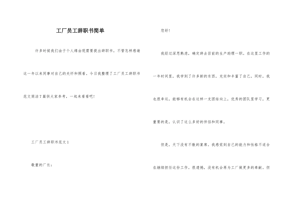 工厂员工辞职书简单_第1页
