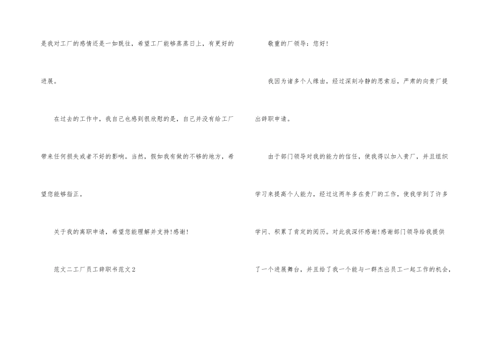 工厂员工辞职书简单_第2页