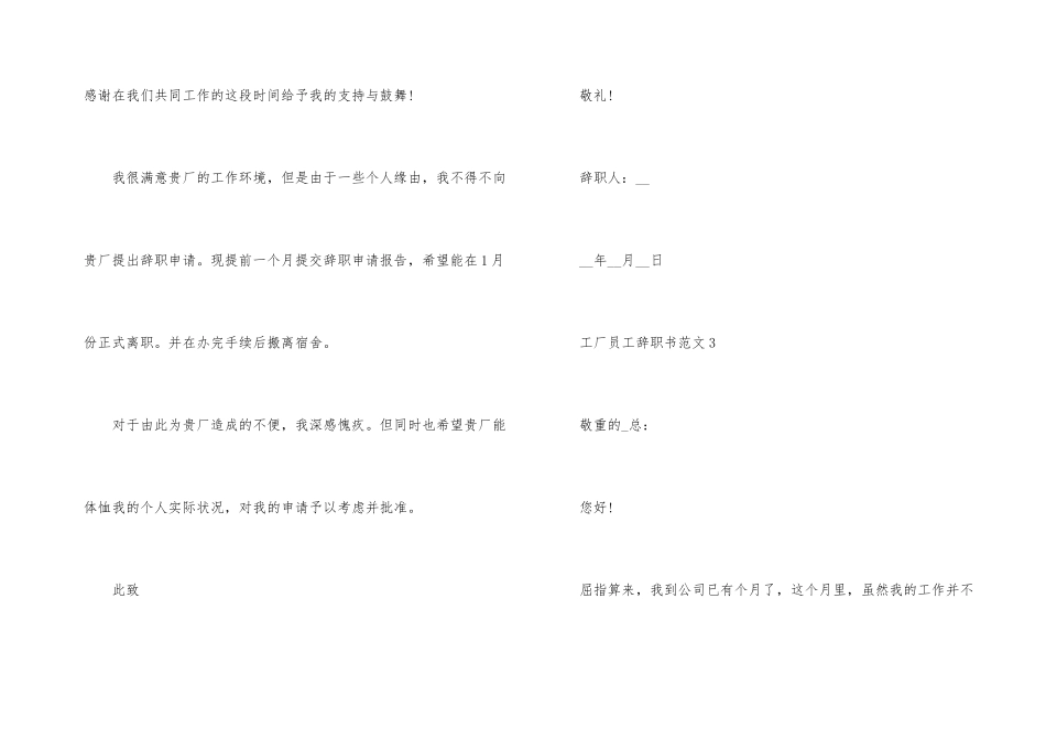 工厂员工辞职书简单_第3页