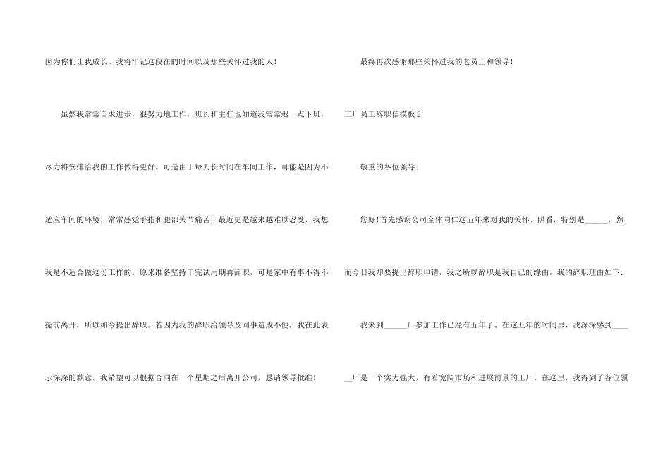 工厂员工辞职信模板_第2页
