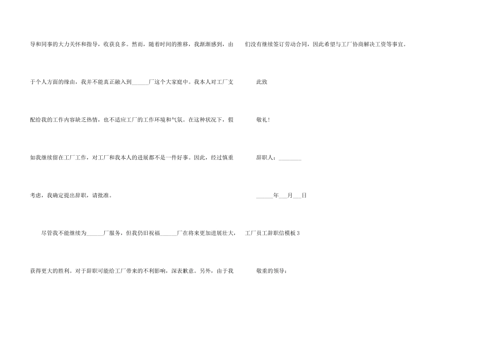 工厂员工辞职信模板_第3页