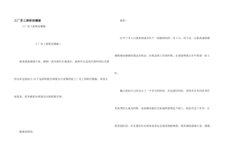 工厂员工辞职信模板
