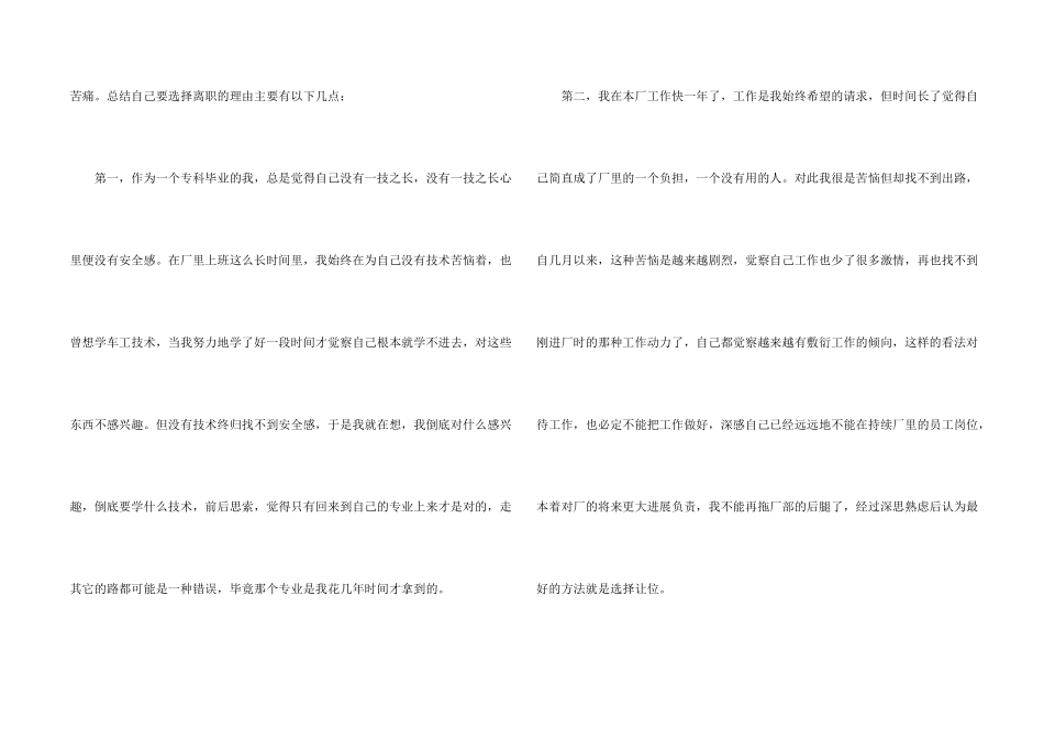 工厂员工辞职报告(15篇)_第2页