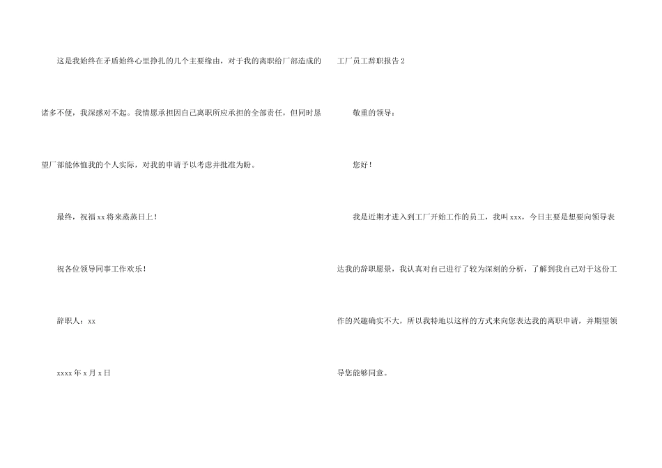 工厂员工辞职报告(15篇)_第3页