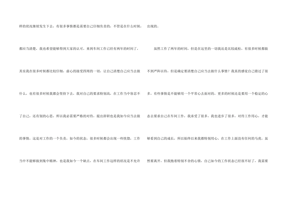 工厂员工辞职信15篇_第2页