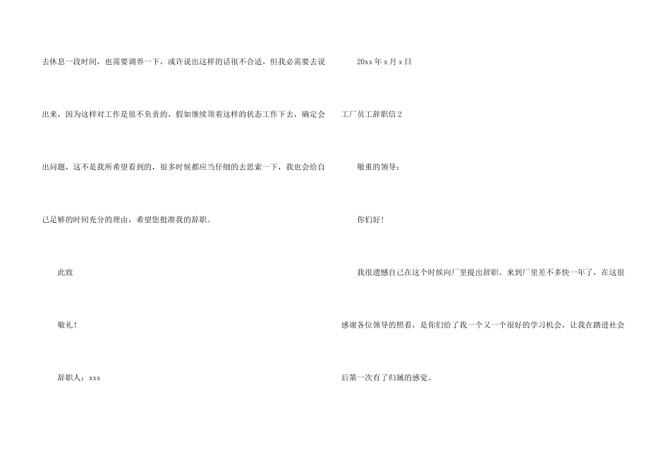 工厂员工辞职信15篇_第3页