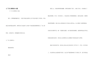 工厂员工辞职信15篇