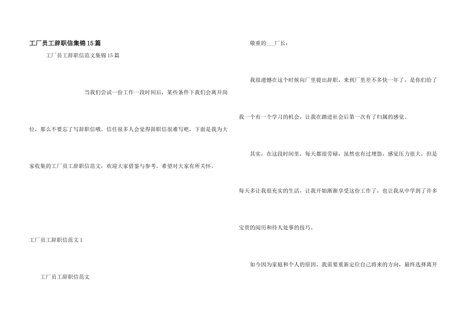 工厂员工辞职信集锦15篇_第1页
