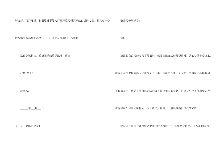 工厂员工辞职信集锦15篇_第2页