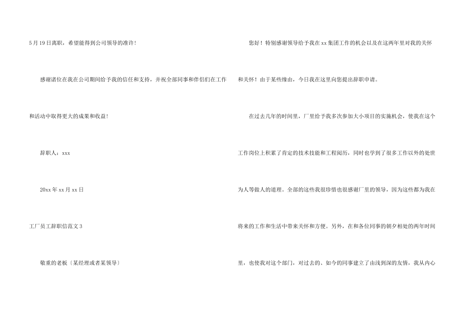 工厂员工辞职信集锦15篇_第3页