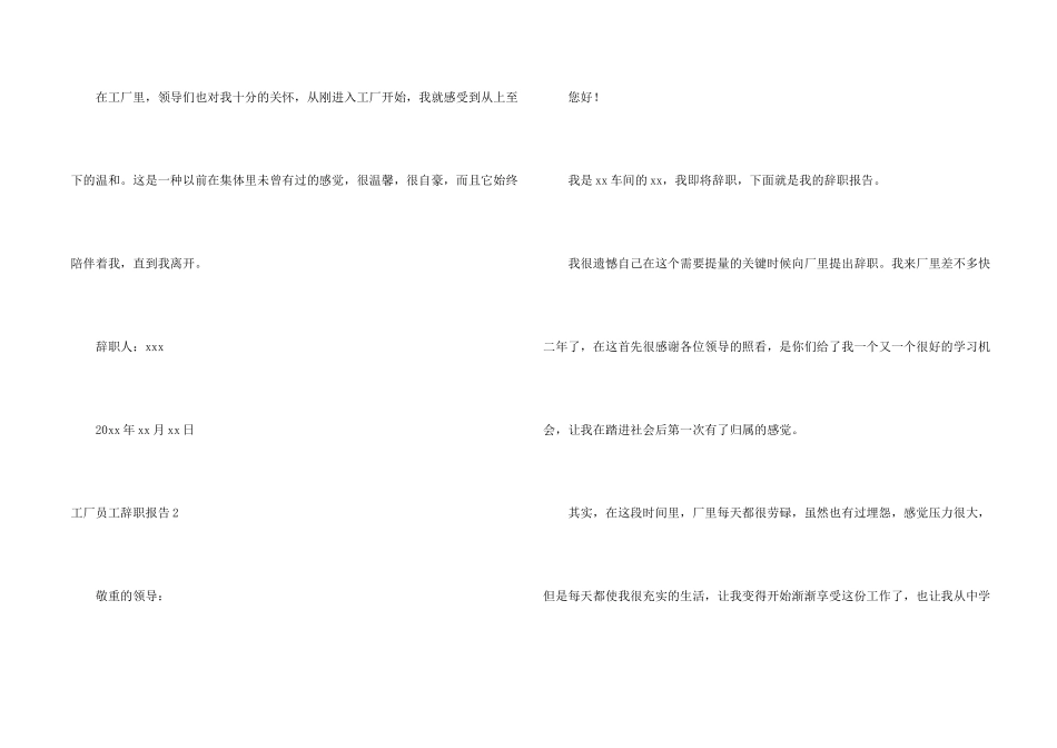 工厂员工辞职报告【热】_第2页