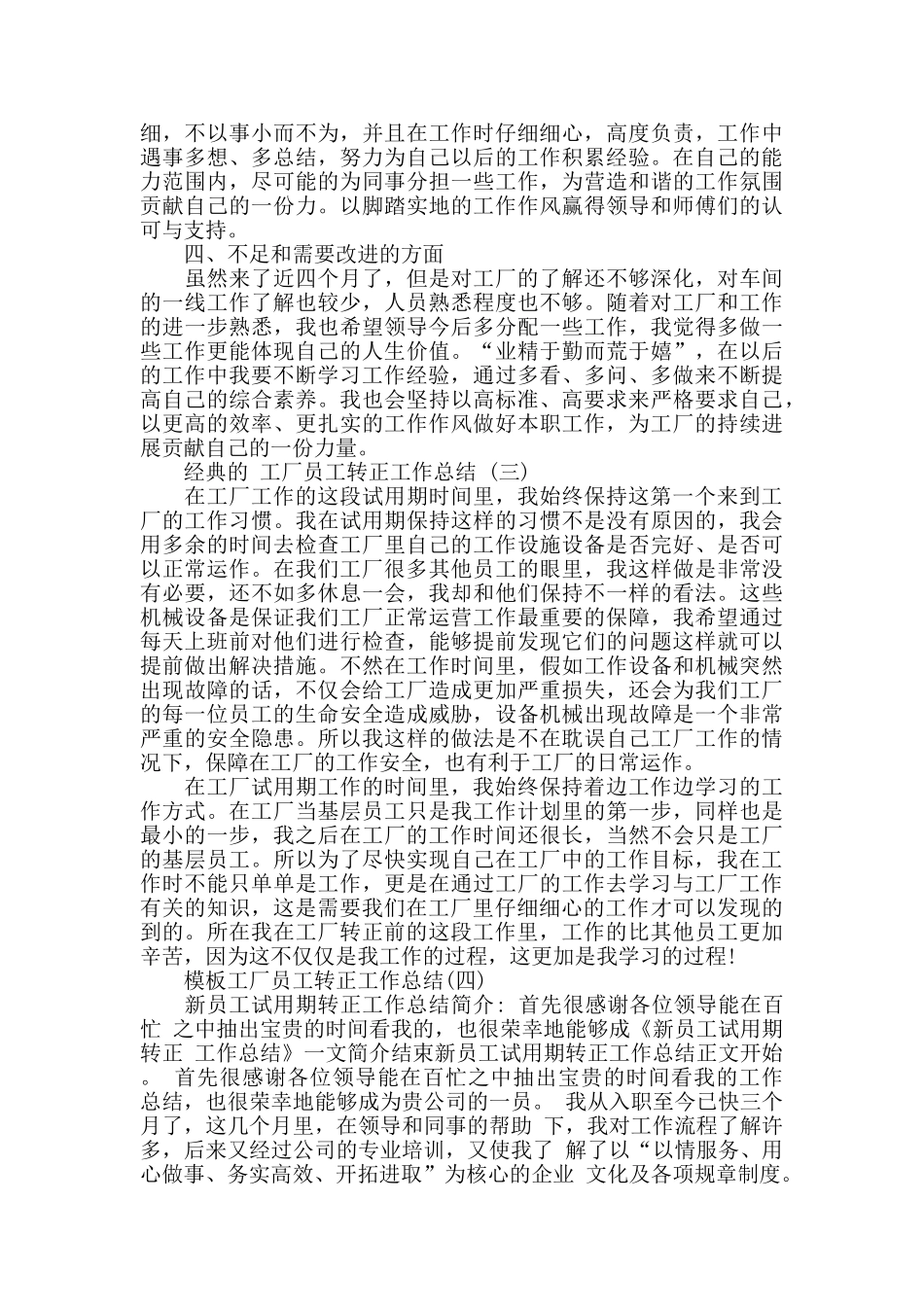 工厂员工转正工作总结5篇_第3页