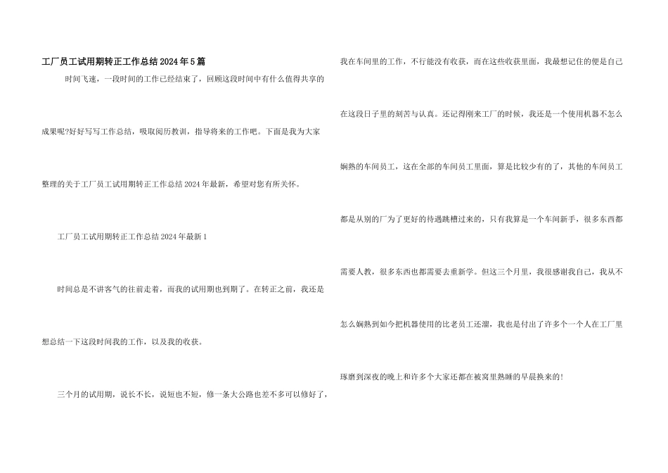 工厂员工试用期转正工作总结2024年5篇_第1页