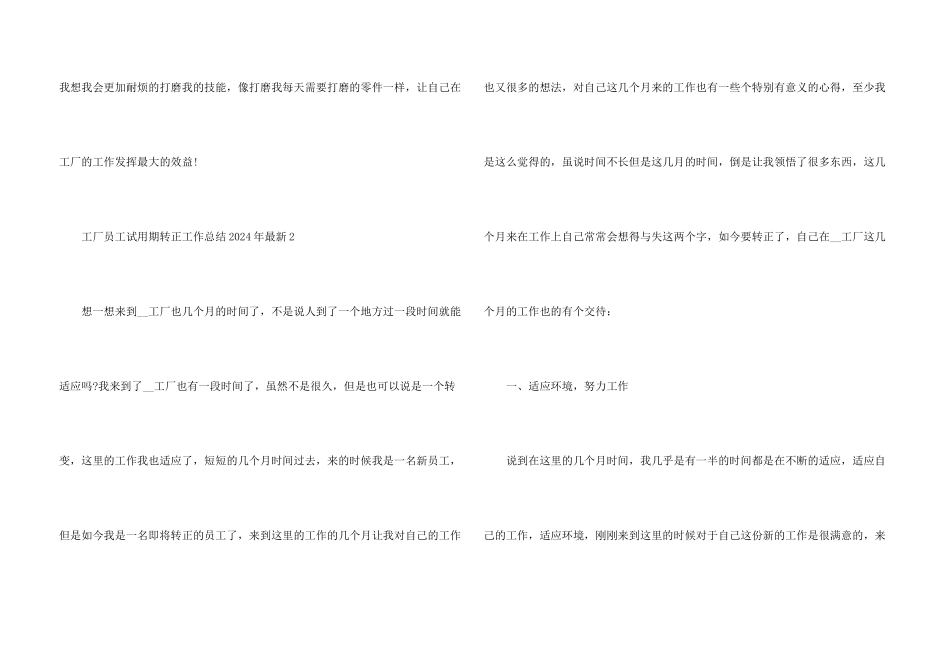工厂员工试用期转正工作总结2024年5篇_第3页