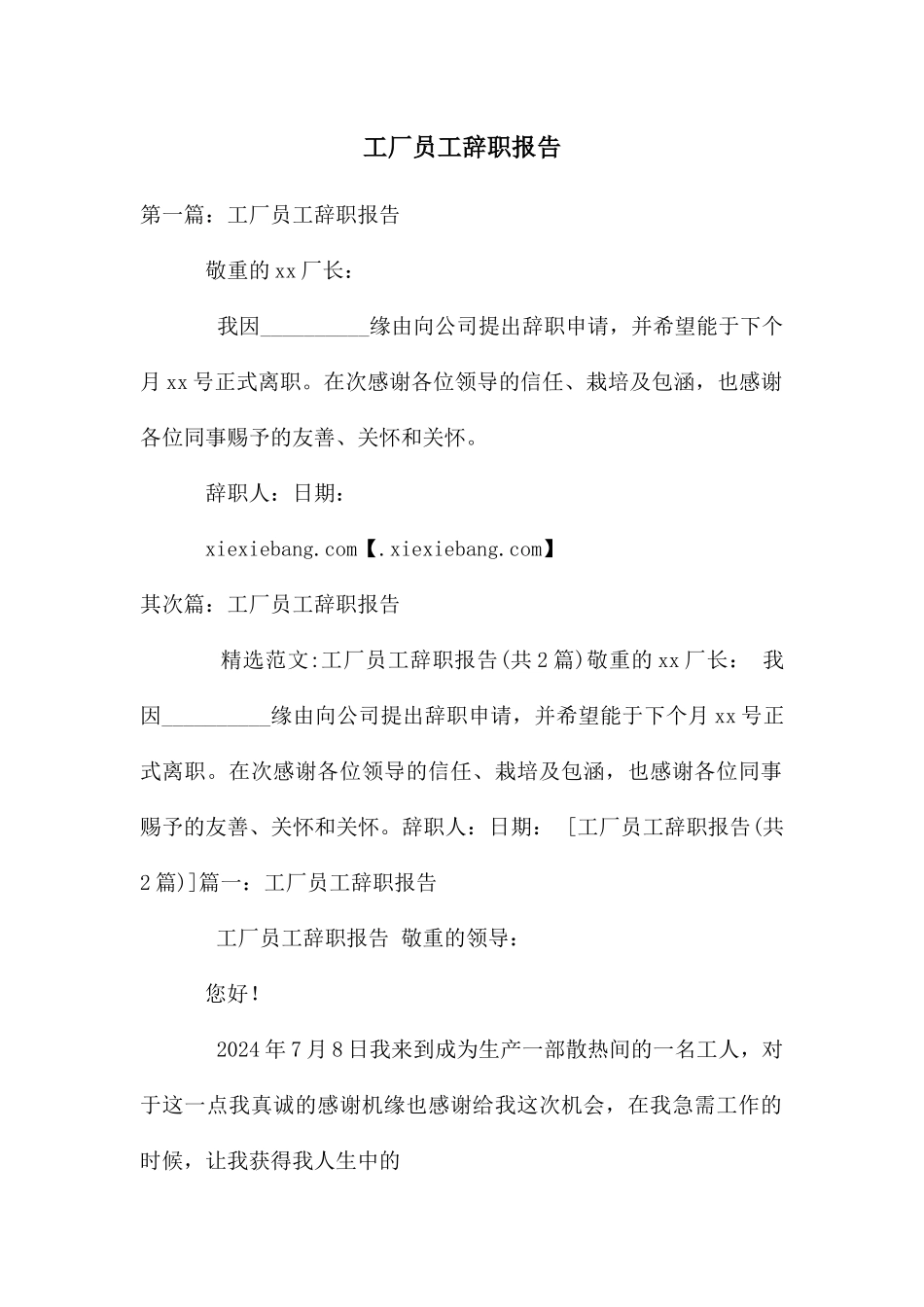 工厂员工辞职报告_第1页