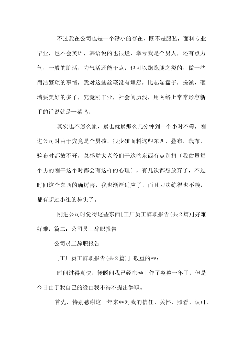 工厂员工辞职报告_第2页