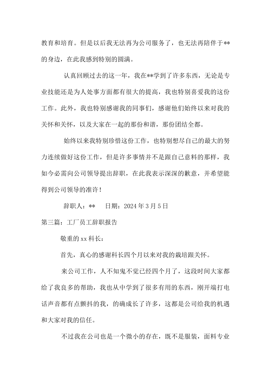 工厂员工辞职报告_第3页