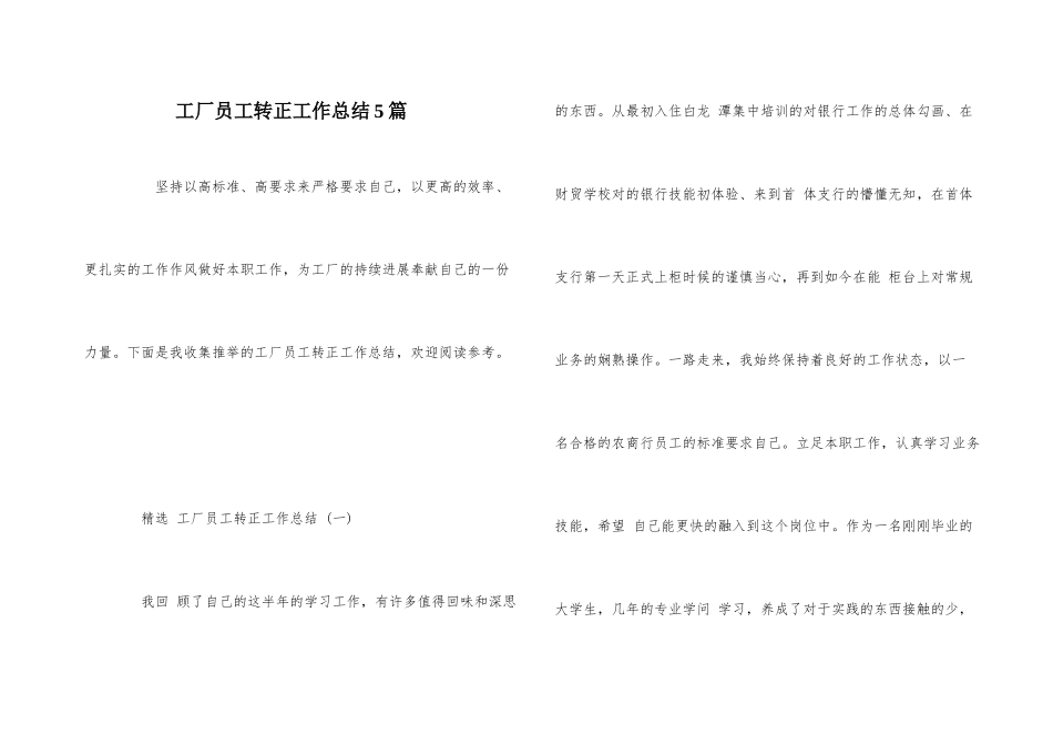 工厂员工转正工作总结5篇_第1页
