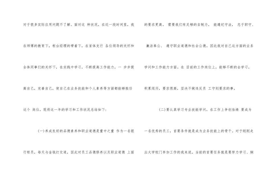 工厂员工转正工作总结5篇_第2页