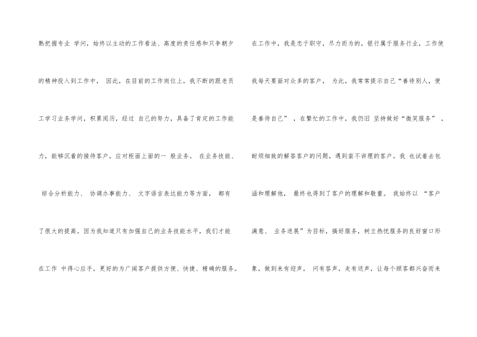 工厂员工转正工作总结5篇_第3页