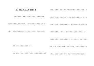 工厂员工转正工作总结5篇