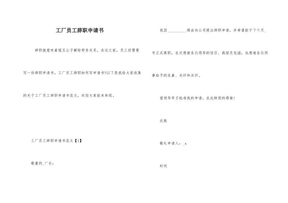 工厂员工辞职申请书_第1页
