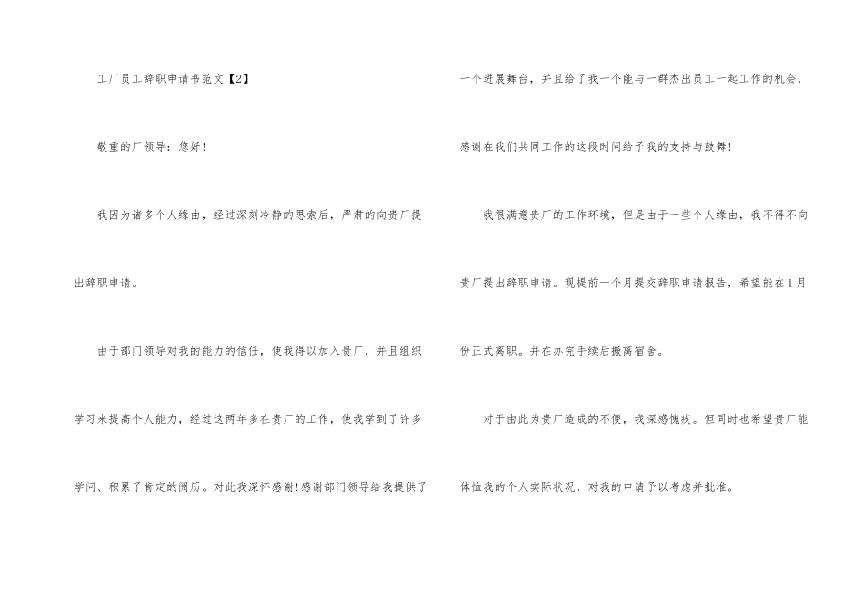工厂员工辞职申请书_第2页