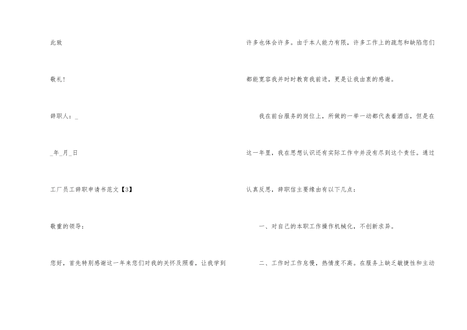 工厂员工辞职申请书_第3页