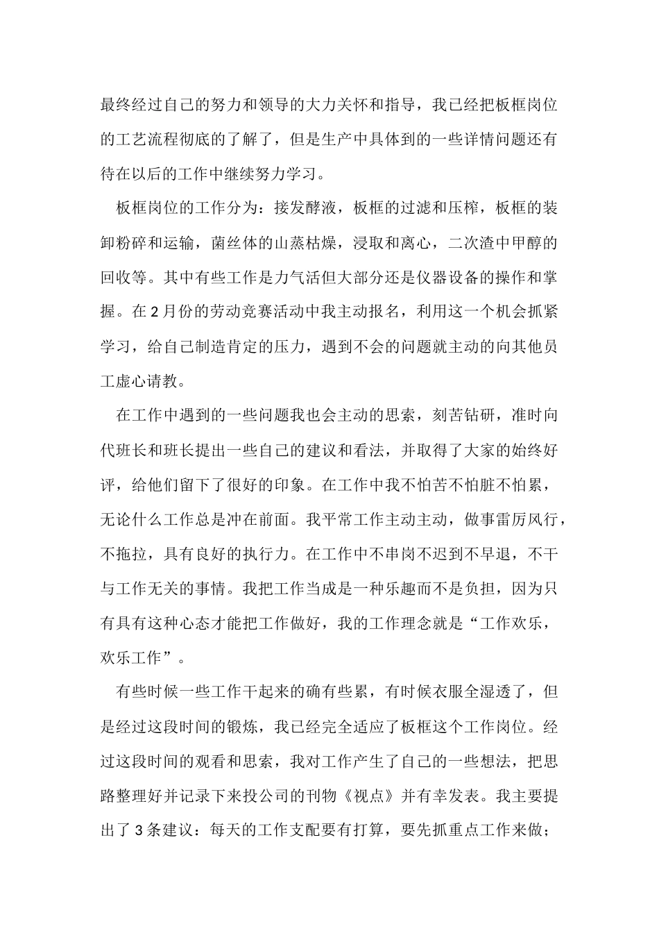 工厂员工转正申请书(5篇)_第2页