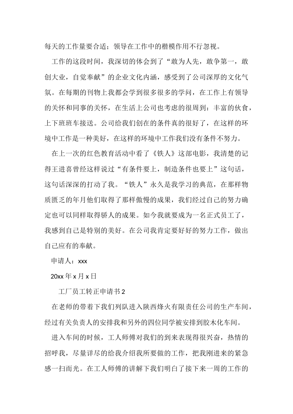 工厂员工转正申请书(5篇)_第3页