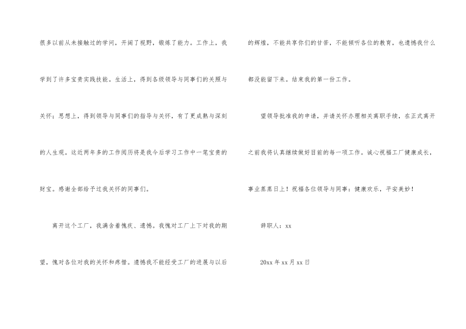工厂员工辞职申请书(15篇)_第2页