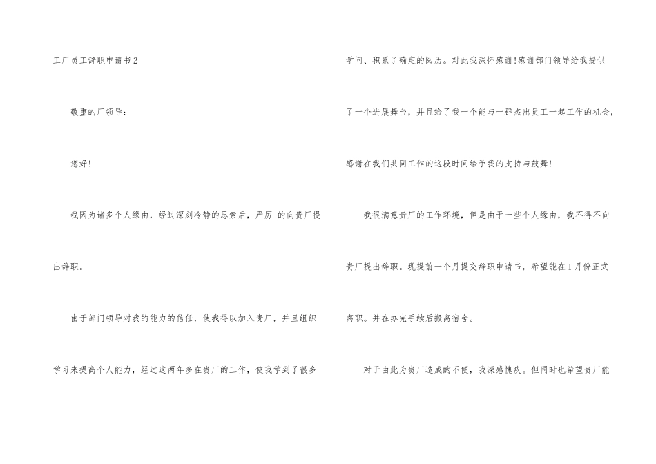 工厂员工辞职申请书(15篇)_第3页