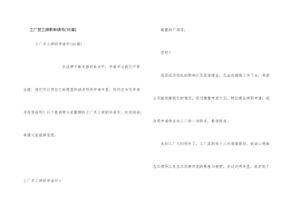 工厂员工辞职申请书(15篇)