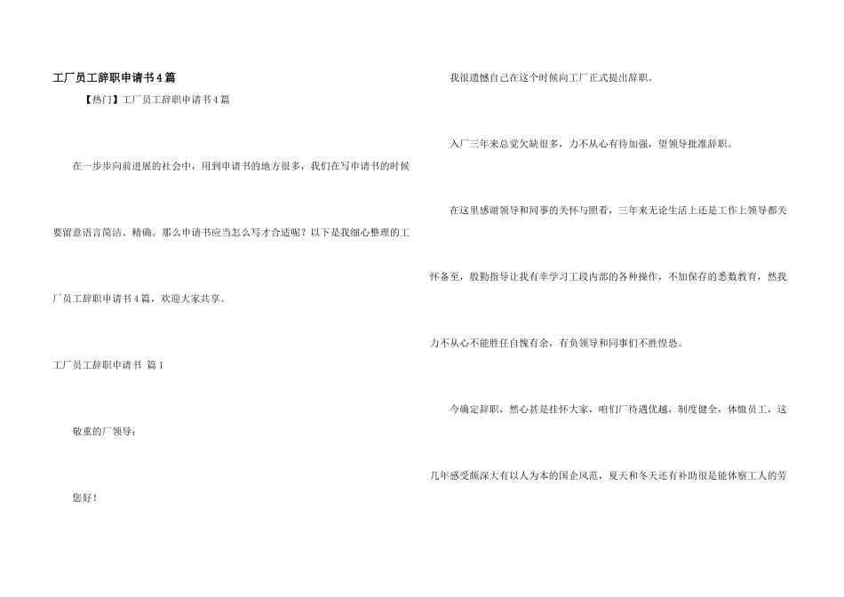 工厂员工辞职申请书4篇_第1页