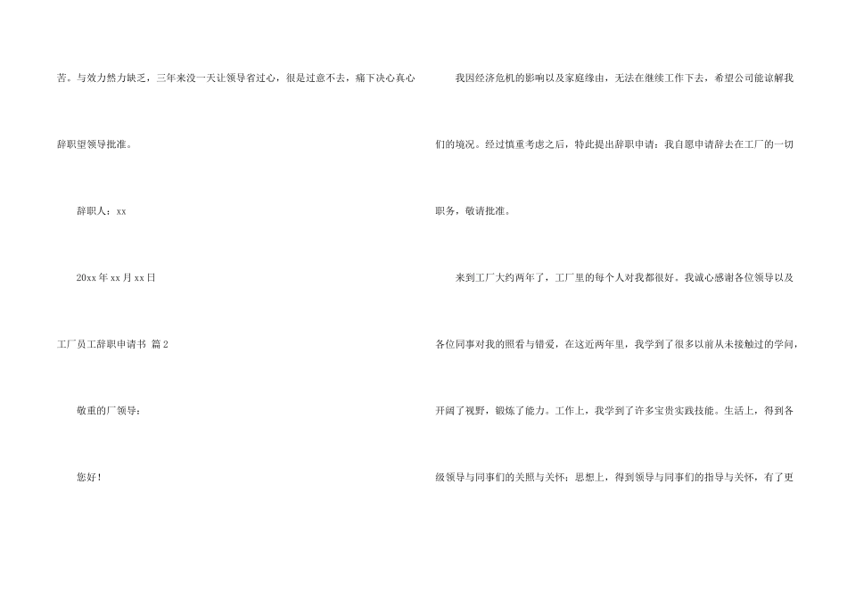 工厂员工辞职申请书4篇_第2页