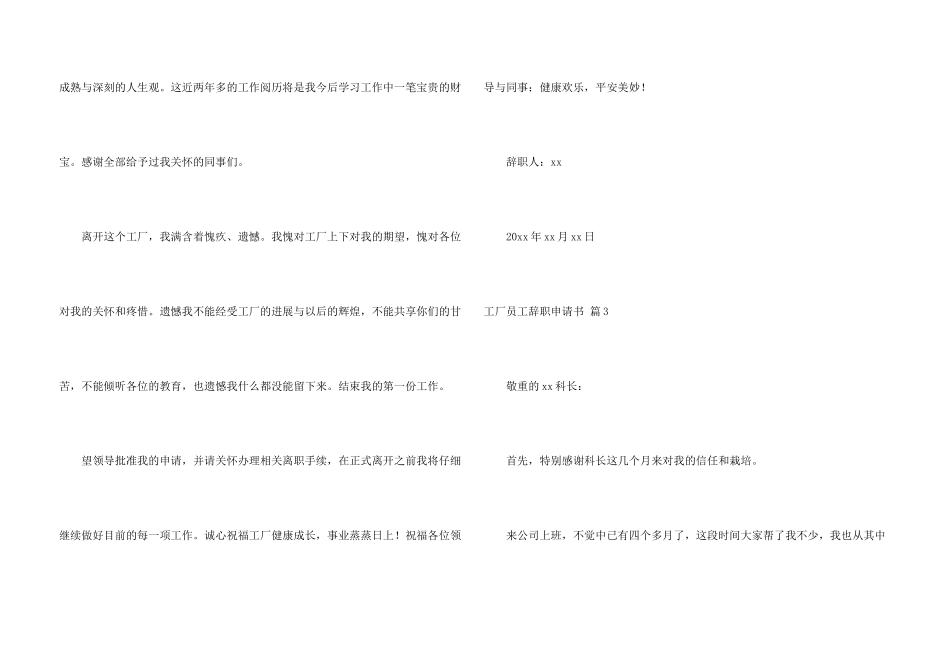 工厂员工辞职申请书4篇_第3页