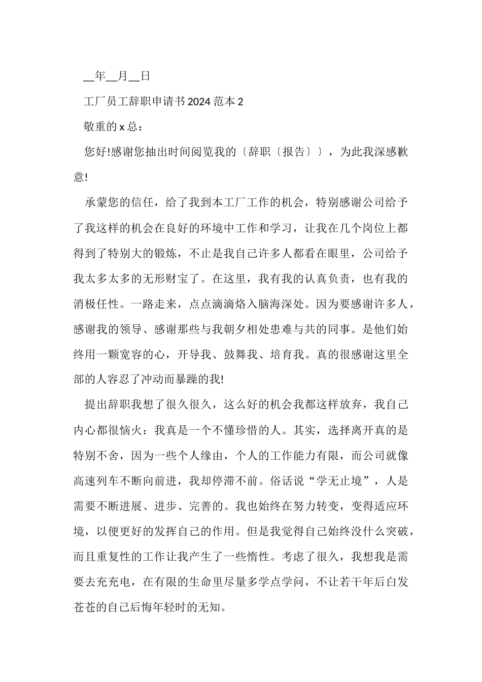 工厂员工辞职申请书2024范本五篇_第2页
