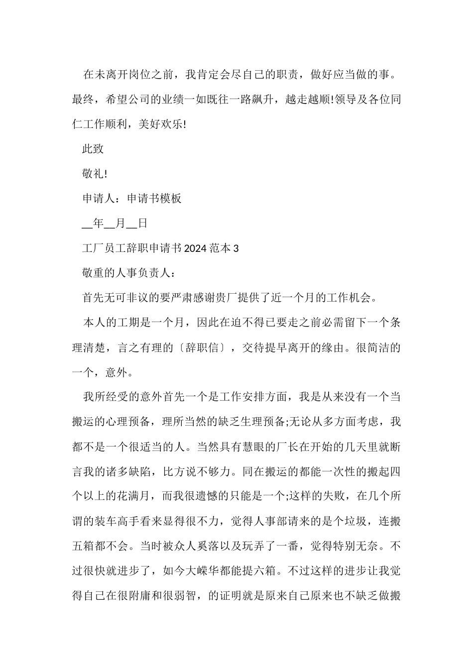 工厂员工辞职申请书2024范本五篇_第3页