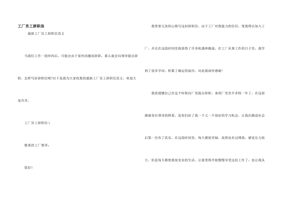 工厂员工辞职信_第1页