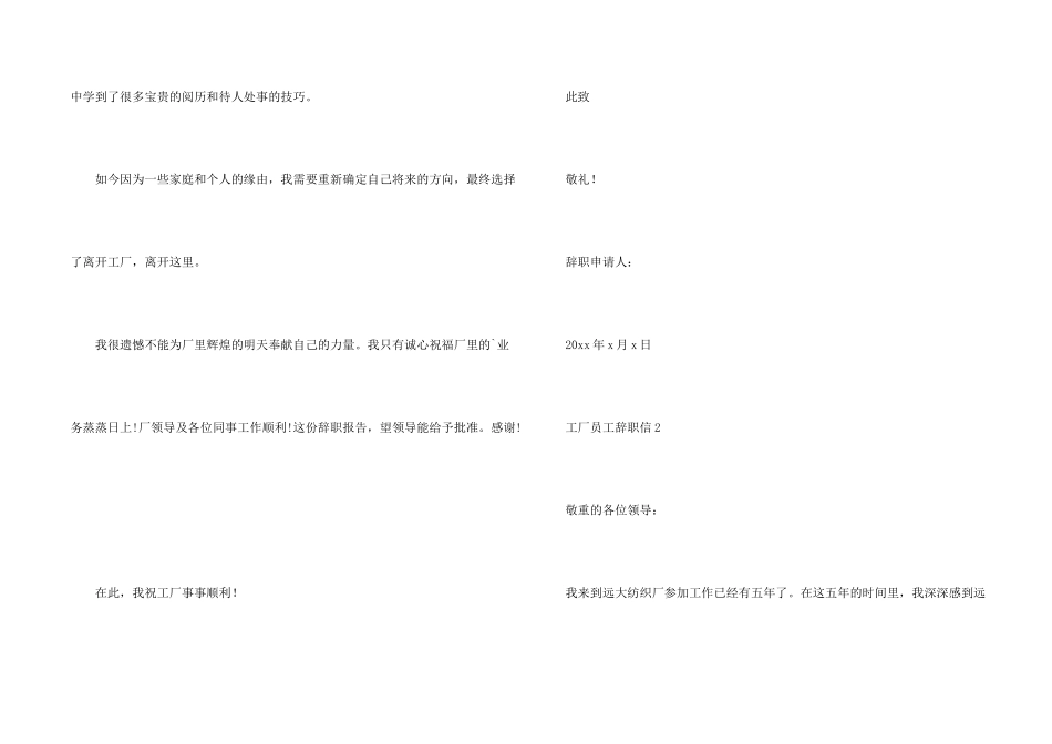 工厂员工辞职信_第2页