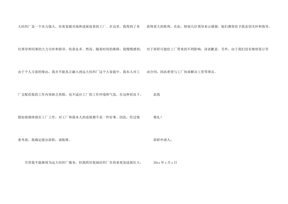 工厂员工辞职信_第3页