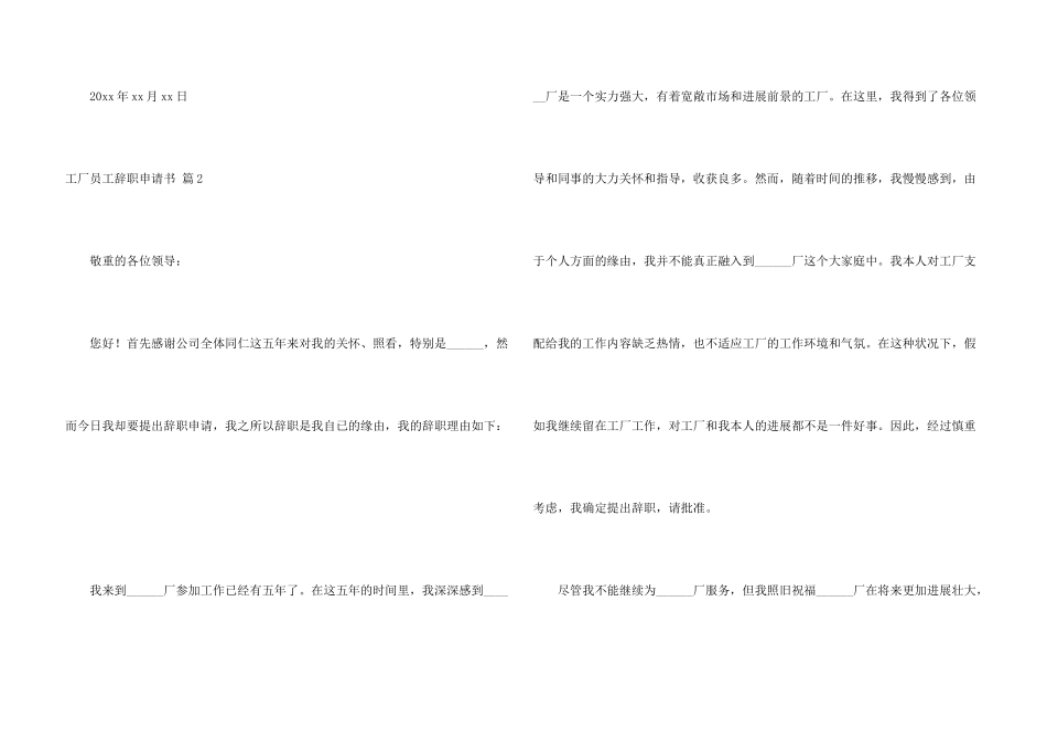 工厂员工辞职申请书汇总七篇_第3页