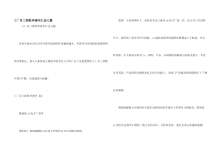 工厂员工辞职申请书汇总七篇