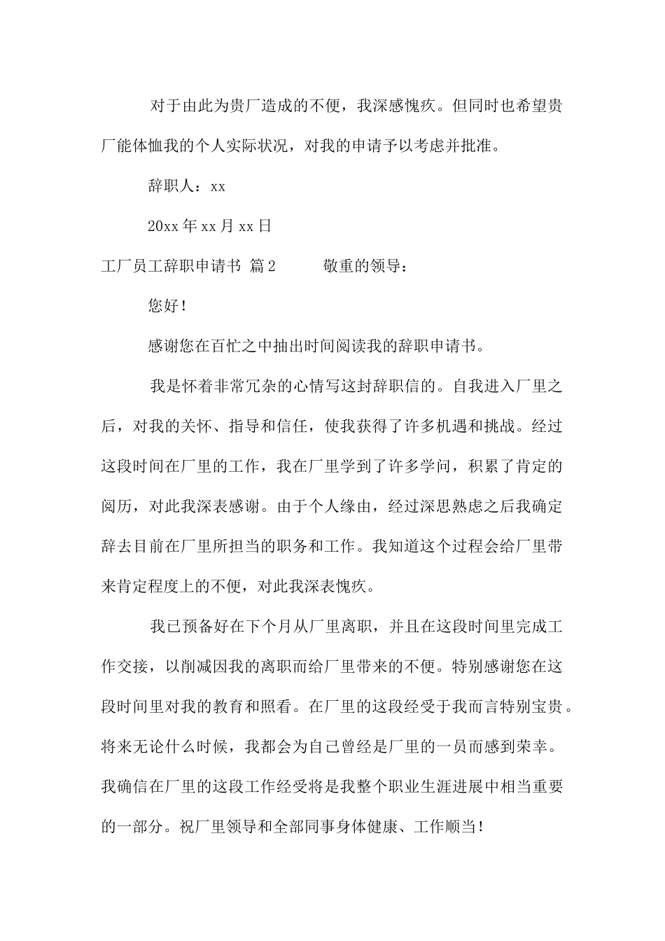 工厂员工辞职申请书集合(共五则)_第2页