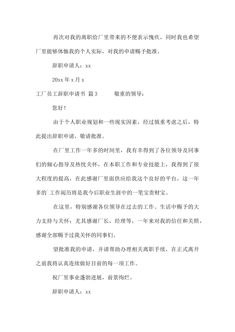 工厂员工辞职申请书集合(共五则)_第3页